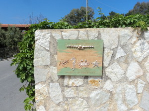 The Advertising Plaque